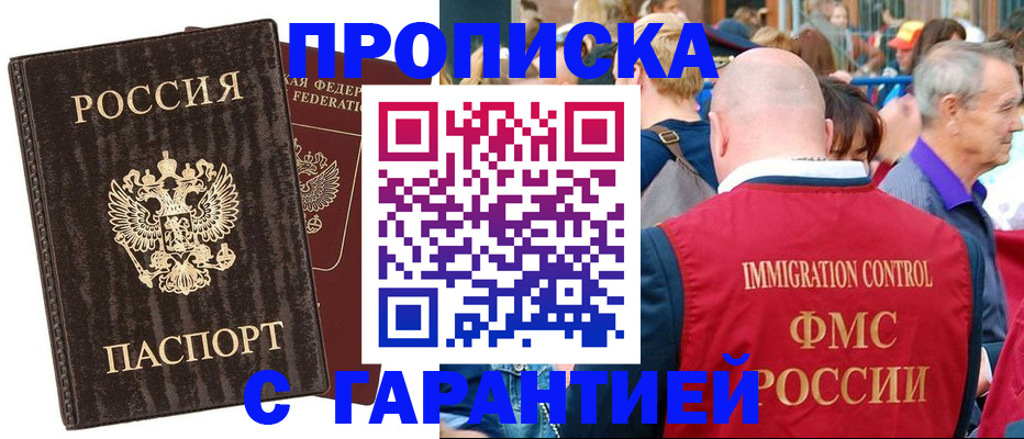 прописка регистрация в Невинномысске