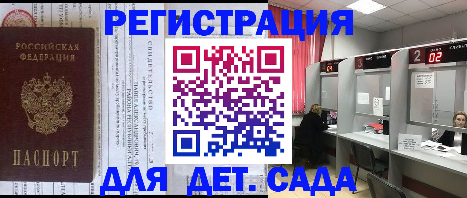 прописка для школы в Невинномысске