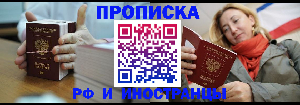 временная регистрация купить в Невинномысске