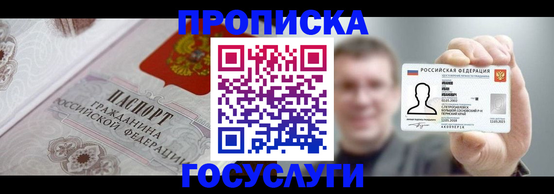 временная регистрация надежно в Невинномысске